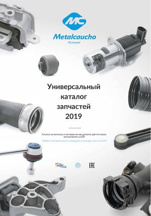 CAT Универсальный запчастей