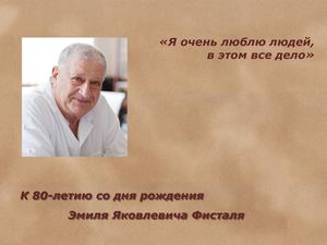 Фисталь Э Я