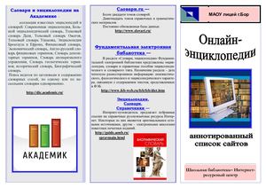 Буклет о словарях