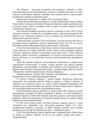 Ник Перумов