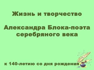 О Блоке детям