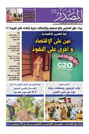 Newspaper Masdar N°166