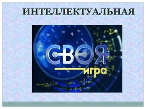 Интеллектуальная викторина по ПДД 7 класс