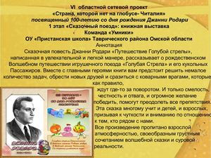 Презентация "Путешествие Голубой Стрелы"