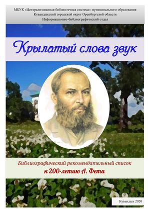 "Крылатый слова звук"