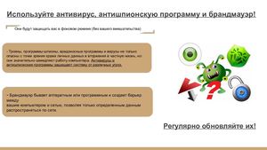 Используйте антивирус
