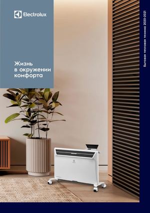 223581 Elux Catalog Teplo 2020 на сайт постранично