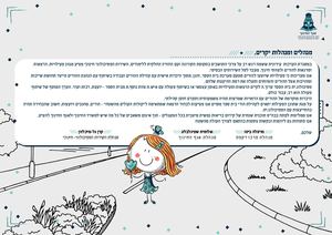 שירות פסיכולוגי חינוכי רמת השרון - עלון למנהלות.ים