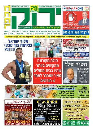 ירוק בכפר 1077