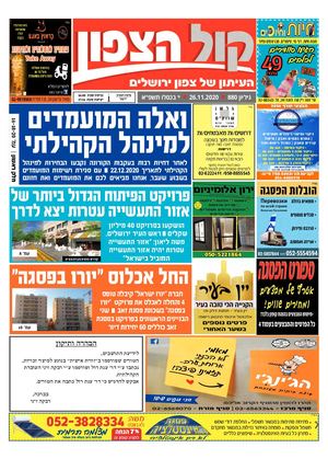 קול הצפון גיליון 880