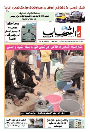 جريدة الشهاب عدد الاربعاء 25 نوفمبر 2020