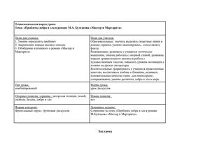 Технологическая карта урока Булгаков Word