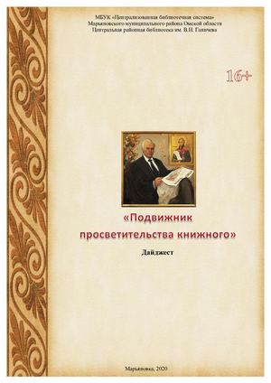 В Н Ганичев