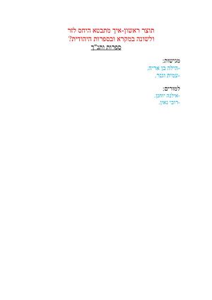 תוצר 1- הילה בן אריה ועמית וגנר ז5