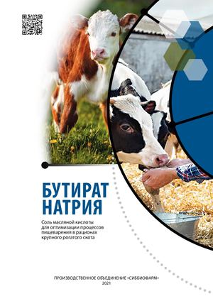 Бутират натрия КРС