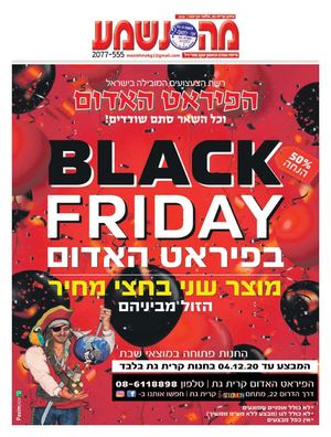 מה נשמע קרית גת, מלאכי וגן יבנה 2077-555