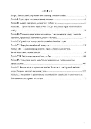 Річний план 2020 2021