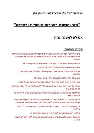 עבודת הגשה דודי אלן אופיר יעקובי יהונתן כהן