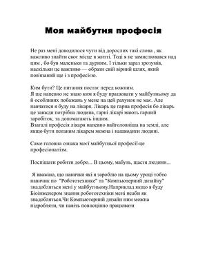 Моя майбутня професія