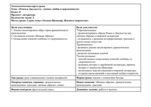 Технологическая карта урока