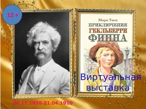 Гекльберри Финн