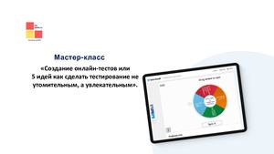 презентация Ссылки к мастер классу Создаем онлайн тесты