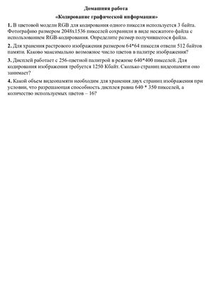 Домашняя работа