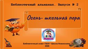 Копия Литературный альманах Выпуск № 2