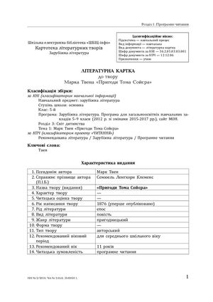 Том Сойєр Літературна картка