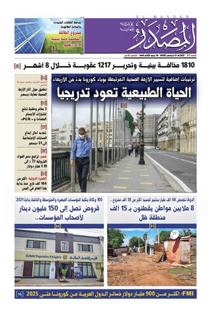 Newspaper Masdar N°173