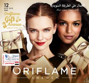Tsawq Net Oriflame Brochure Egypt 12 2020 01