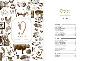 2020聯馥食品目錄