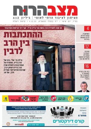 מצב הרוח וישלח 612