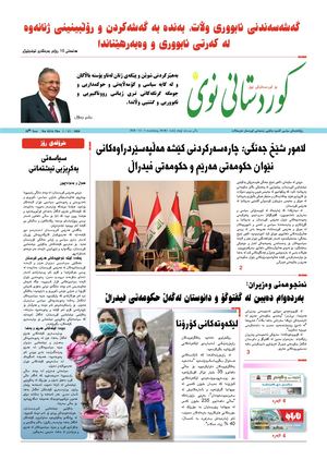 Kurdistani Nwe 3 December 2020