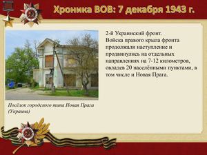 7 Dekabrya Khronika Vov