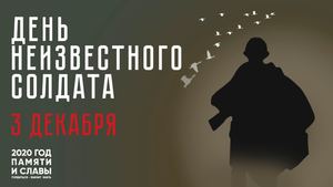 Урок День Неизвестного солдата Final