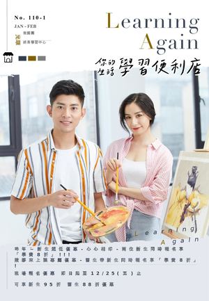 救國團光華中心110-1期1-2月公版電子書