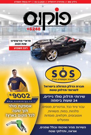 Focus Digital 806 Big