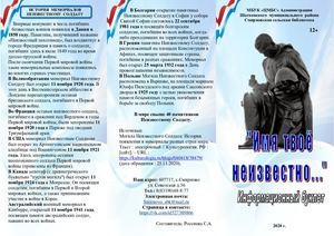 буклет День неизвестного солдата