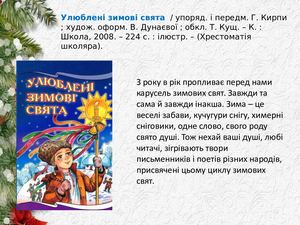 Зимові свята