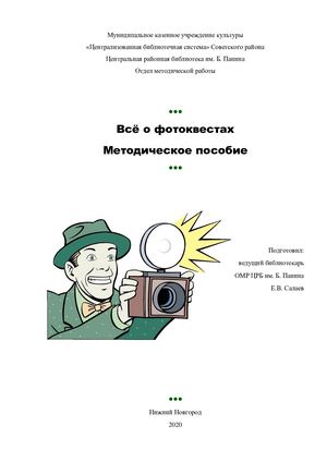 Всё о фотоквестах