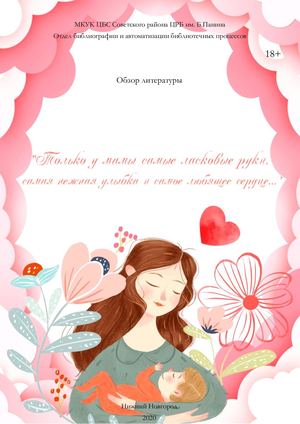 "Только у мамы самые ласковые руки..."