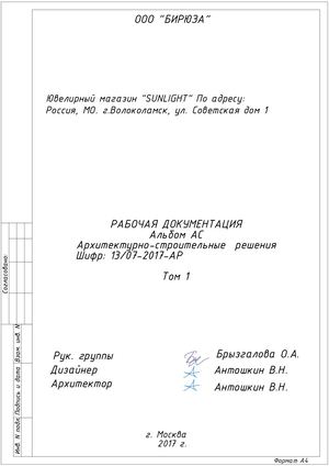 Sunlight Волоколамск Советская