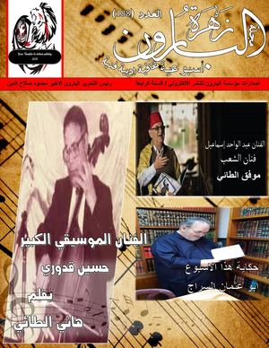 مجلة زهرة البارون العدد 188