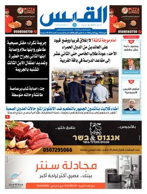 القبس | العدد الـ 274
