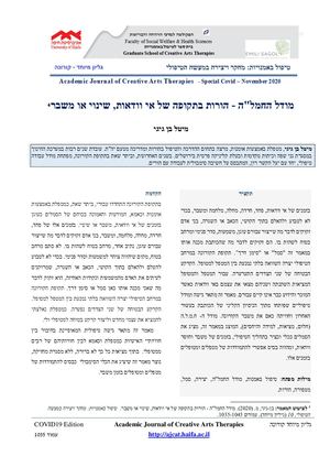 מיטל בן-גיגי. מודל החמלה - הורות בתקופה של אי וודאות, שינוי או משבר.