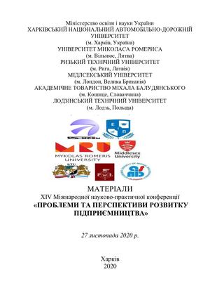 Britchenko I. Ensuring of dual education in Ukraine/Britchenko I.,Levchenko Ya.//Матеріали XIV Міжнародної науково-практичної конференції «Проблеми та перспективи розвитку підприємництва» (Харків, 27 листопада 2020 р.) – Х: ХНАДУ. - 2020. – С. 224-226.