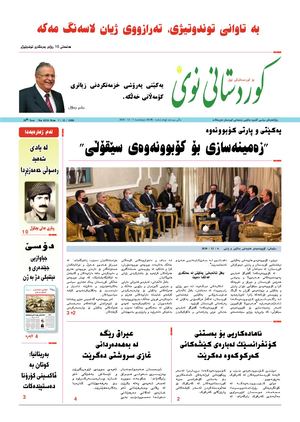 Kurdistani Nwe 7 December 2020
