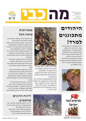 עיתון המכבים , מה-כבי