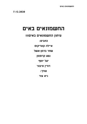 בואו עיתון עיתון מלא